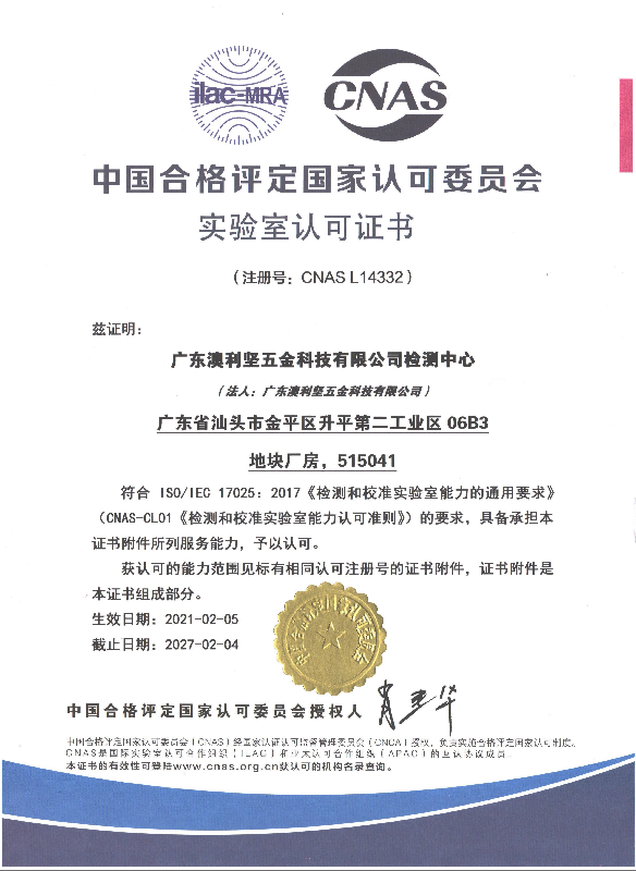 實(shí)驗(yàn)定認(rèn)可證書(shū)，注冊(cè)號(hào)CNAS L14332。.png